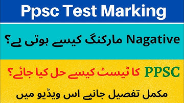 How to Solve Ppsc Job Test || What is Negative Marking in Test || Ppsc Written Test Tips & Tricks