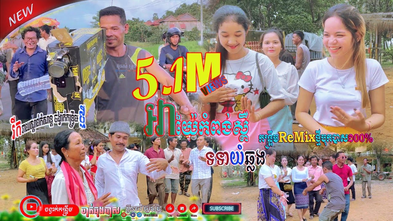 កន្ទ្រឹមពីរោះ 💯​​,  អាយ៉ៃកំពង់ស្ពឺ l វីរយ៉ា - ទទាយំឆ្លង / ណូយ វ៉ាន់ណេត // ReMix ប៊ុនសំ ស្គរដៃ