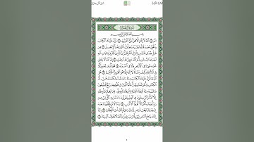 القران الكريم الصفحة 50 - ياسر الدوسري