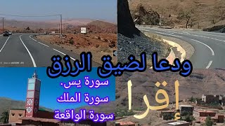 سورة لجلب الرزق بصوت القارئ عبدالرحمن الماجد سورة يس و سورة الملك و سورة الواقعة ودعا لضيق الرزق 