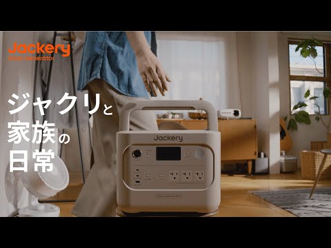 Jackery ポータブル電源 1000 New】ジャクリと家族の日常 - YouTube