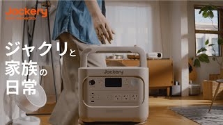 Jackery ポータブル電源 1000 New】ジャクリと家族の日常 - YouTube