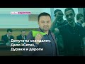 Депутаты скандалят, Дело «Сети», Дураки и дороги в Новосибирске