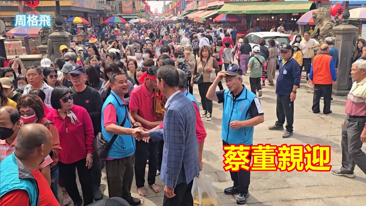 蔡董親迎 桃園山腳媽祖會 蒞臨北港朝天宮進香