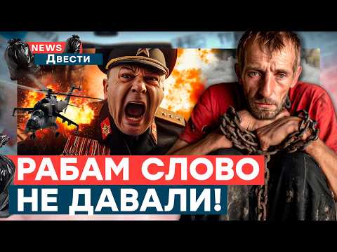 Новый бизнес ПО-РУССКИ: ферма с РАБАМИ в РФ! Людей ЗАКОВАЛИ в ЦЕПИ, мать ПРОДАЕТ СЫНА | News ДВЕСТИ