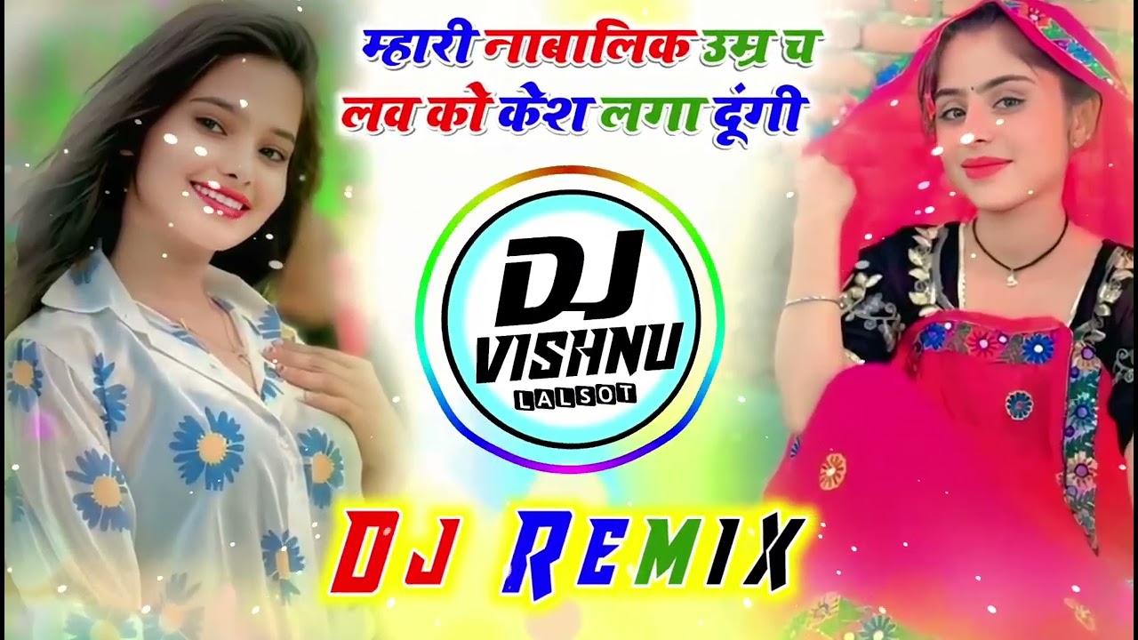 म्हारी नाबालिक उम्र च लव को केश लगा दूंगी 💥💥Dj Remix Trending New Meena Geet remix songs 