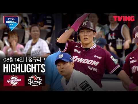 [키움 vs KT] 8/14 경기 I 2026 신한 <strong>SOL</strong> KBO 리그 I 하이라이트 I TVING