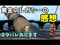 【FF14】黄金のレガシーの感想　ネタバレあり【ゆっくり】