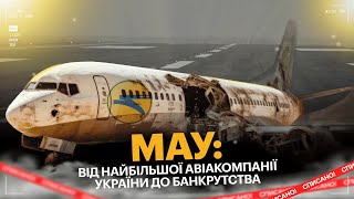 МАУ: Від найбільшої авіакомпанії України до Банкрутства