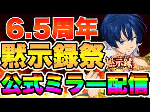 【七つの大罪 光と闇の交戦 : グラクロ】黙示録フェス新キャラ「ガウェイン」徹底運用ガイド