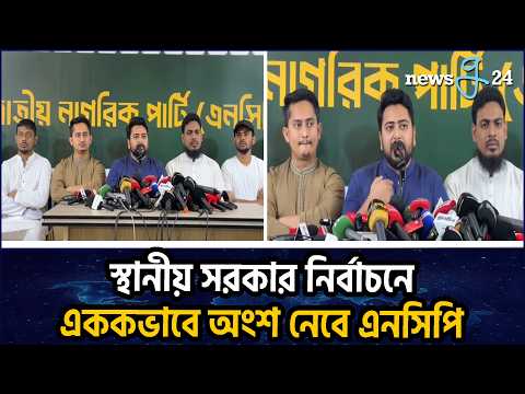 আড়াই হাজার বাদ পড়া শিক্ষককে নিয়োগ দিতে হবে : নাহিদ ইসলাম | Nahid Islam