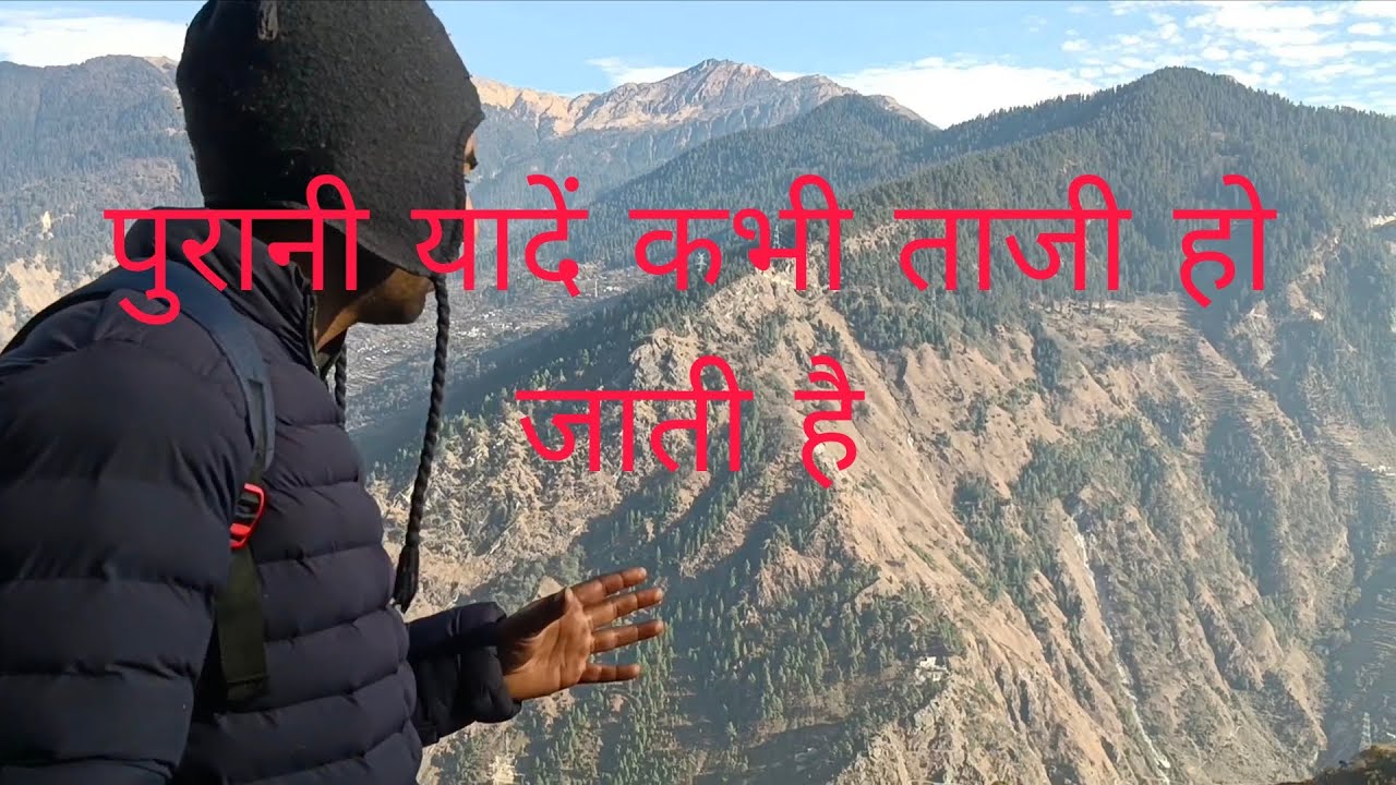 पुराने यादें ताजी हो जाती कभी कभी 