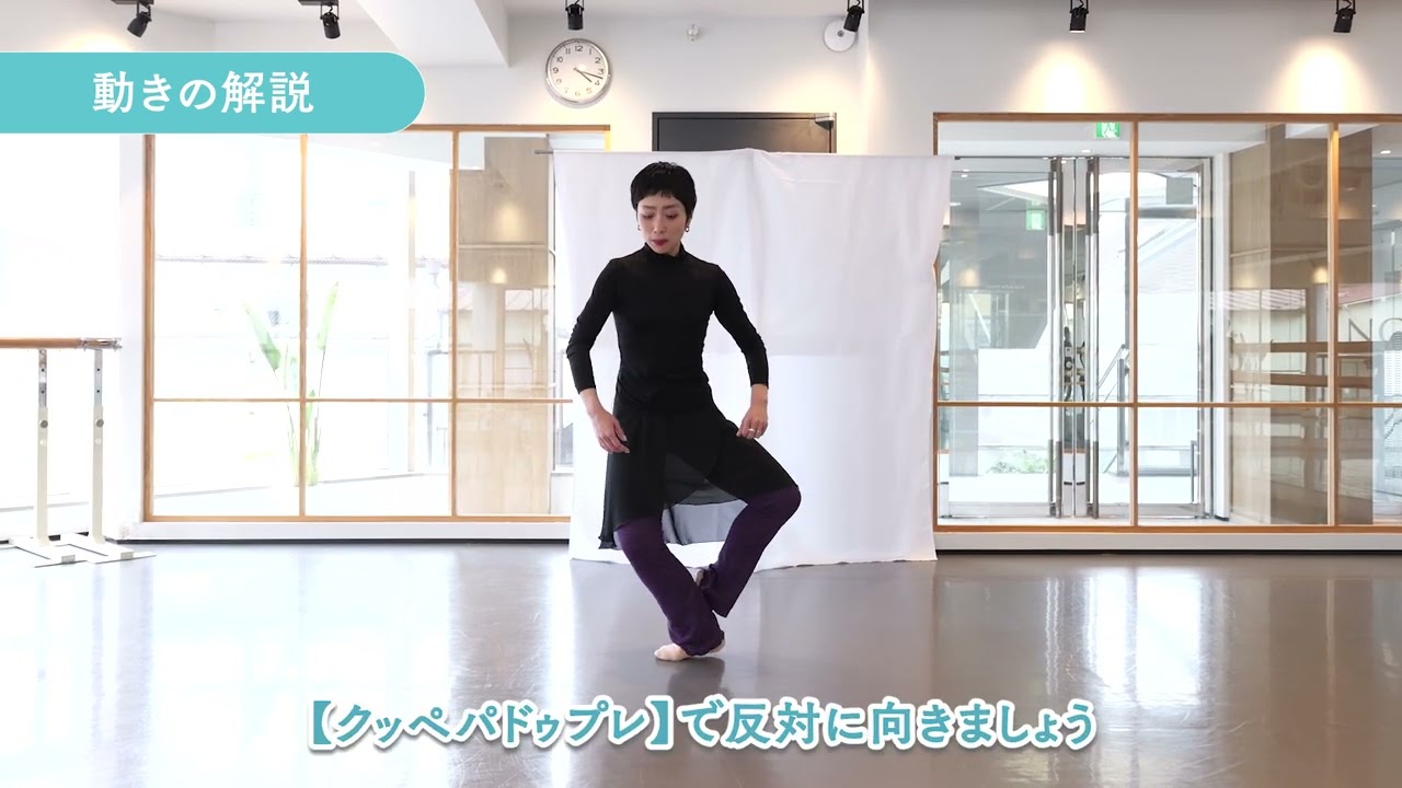 【バレエ基礎 解説】パドゥブレ -NOAバレエスクール-