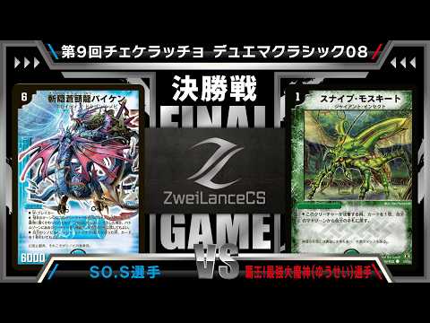 デュエマ非公認自主大会】第9回チェケラッチョpresents デュエマ
