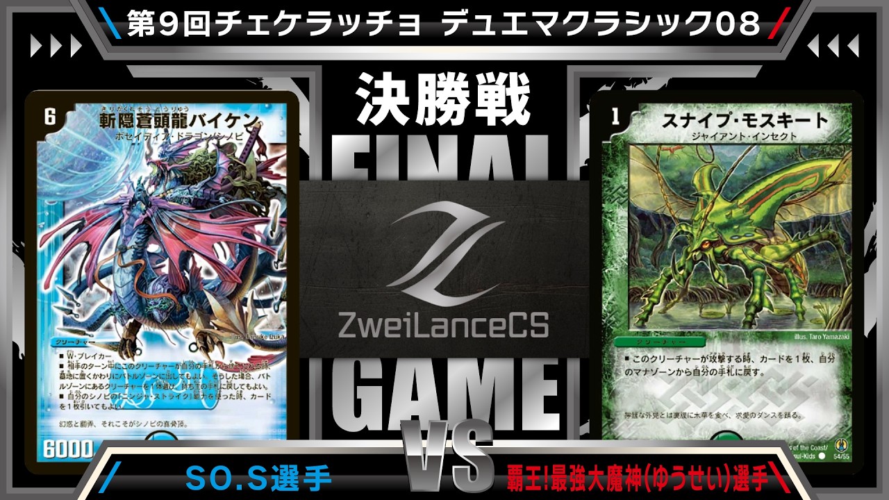 デュエマ非公認自主大会】第9回チェケラッチョpresents デュエマ