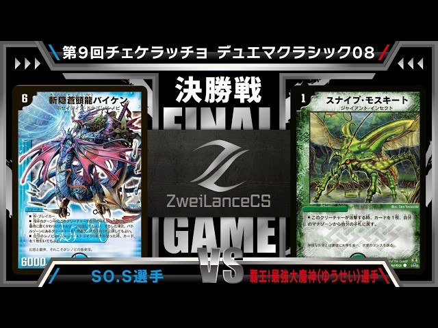 デュエマ非公認自主大会】第9回チェケラッチョpresents デュエマ