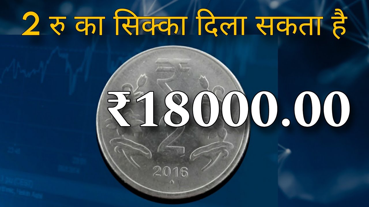 देखें क्यों महंगा हुआ 2 rupees 2016 | 2 rs 2016 value | 2016 tow rupees oms coin