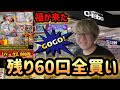カードラボ オリパ 残り60口全買 #ポケカ #ポケモン #ポケモンカード #オリパ #オリパ開封 #キリク #ギャンブル 