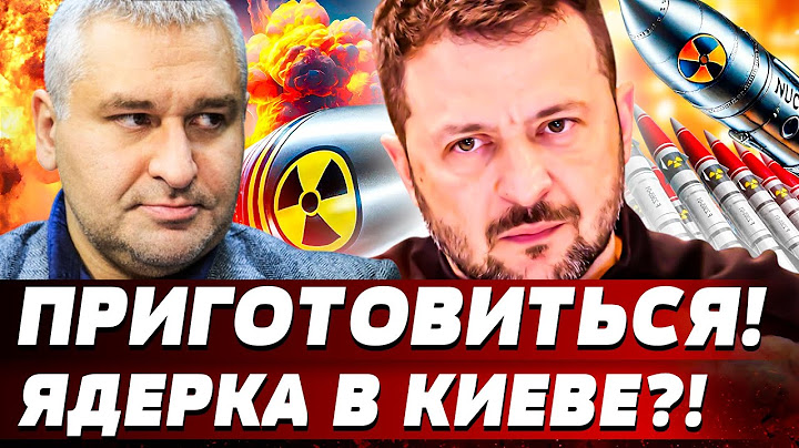 🟥 СРОЧНО! СТАЛО ИЗВЕСТНО! УКРАИНА ВОЗВРАЩАЕТ ЯДЕРНЫЕ РАКЕТЫ? ЭТО ДОЛЖНЫ УСЛЫШАТЬ ВСЕ! | ФЕЙГИН