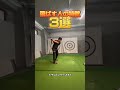飛ばす人の特徴 #ゴルフ #飛距離アップ #golf #golfswing #シニアゴルファー #ゴルファー #トータルゴルフフィットネス #pgaティーチングプロ