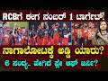 RCB Next Number 1 Target | RCBಗೆ ಈಗ 4 ಮ್ಯಾಚ್ ಈಸಿ.. 2 ಪಂದ್ಯ ಸವಾಲಾಗುತ್ತಾ? | ಹೇಗಿದೆ ಮುಂದಿನ ಜರ್ನಿ?
