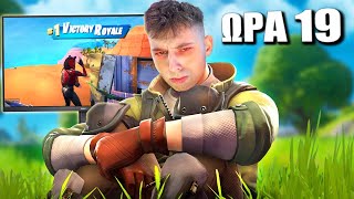 Πέρασα 24 ΩΡΕΣ στο OG Fortnite