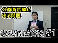 観れば必ず点数上がります【憲法】 #1国家と法【公務員試験】 1