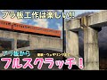 【鉄道模型】コンクリートアーチ橋 〜 青梅線川井駅モジュール製作記 - Diorama of Concrete arch bridge - Nscale【Nゲージ】