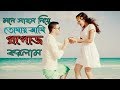       o bondhu re song  bangla new song 2019official song