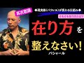 【99%が知らない】在り方を整えよ!現実はあなたの状態をそのまま映している|バシャール|