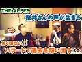 THE ALFEE桜井さんの声が生きる甘く切ないバラードで過去を想い出す【Room3の見れるラジオ】        (メリーアン  星空のディスタンス 桜井賢 坂崎幸之助 高見沢俊彦)