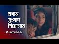 দুপুরের প্রধান সংবাদ শিরোনাম | Latest News and Headlines | 1 PM | 24 May 2026 | Jamuna TV