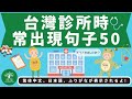 L17｜台灣診所50｜台湾病院50｜日本人森〜Japanese Life〜