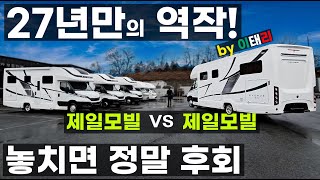 8대 한정 다시 없을 가격 한국형 기함급 유럽 모터홈 이베코 캠핑카 27년만의 역작 이태리 한국 합작 하탈 협업 대류 바닥난방 유럽 자재 사용 이태리모터홈 에비뉴 i820 제일모빌