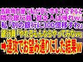【スカッと総集編】高級焼肉屋で私が安い肉を注文すると隣の席の銀行員が「小汚い貧乏人は出て行けw帰れw」私「別の銀行に300億移すわ」銀行員「やれるもんならやってみなw」➡速攻でお望み通りにした結果w