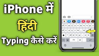 How to type In hindi In iPhone | How to write in hindi in iphone | iphone hindi typing screenshot 5