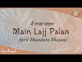 April Bhandara Bhajans - 6 | MAIN LAJ JPALAN | Charan Ji I Heartfulness |