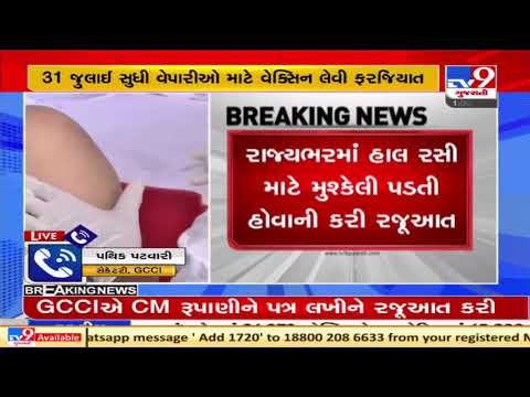 GCCI demand to extend deadline for Traders' mandatory vaccination, Ahmedabad | Tv9GujaratiNews