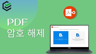 [PDF 암호 해제] PDF 파일에서 암호를 해제하는 3가지 방법
