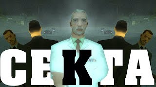 Секта - мистически-детективный сериал - пилотный выпуск (gta sa)