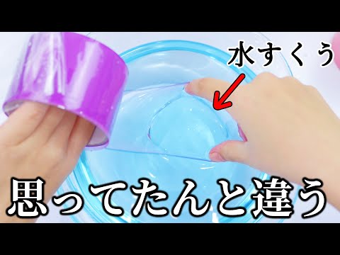 テープボールでつかめる水を作ってみたら、普通にヤバかった。