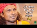 পর মানুষে দুঃখ দিলে দুঃখ মনে হয় না | RINKU-রিংকু | Bangla New Song | 2024 | SR~BRAND | Full HD