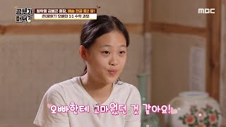 [공부가 머니] 츤데레(?) 오빠에게 수학을 배우는 도현이! 20200818