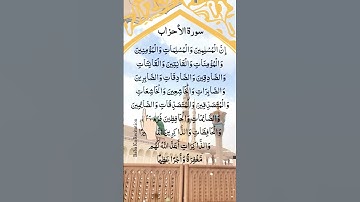 SURAH AL-AHZAB سورة الأحزاب Great Voice Finger Tracking Learn #alahzab #egzonibrahimi #surahahzab