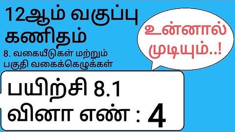 12th Maths Tamil Medium Chapter 8 Exercise 8.1 Sum 4
