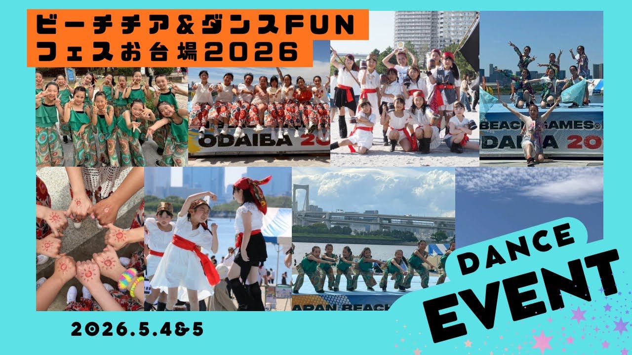 【イベント出演】 ビーチチア&ダンスFUNフェスお台場2026