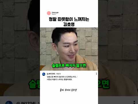 정말 <strong>좋은사람</strong> 같은 김호영과 식당 사장님