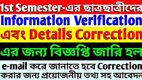 1st Sem BA/ BSc/ BCom (Hons/Pass) Admission Information Verification & Details Correction Process