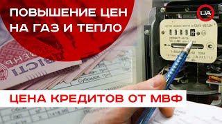 Рост тарифов в обмен на транш:  чем обернется кредит МВФ для Украины? (пресс-конференция)