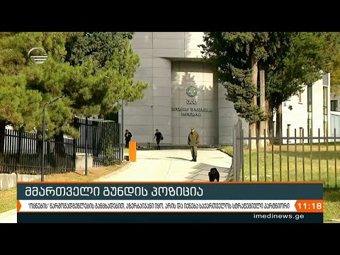 ქრონიკა 11:00 - 8 ოქტომბერი, 2020 წელი